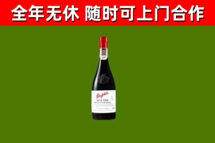金溪县回收奔富红酒