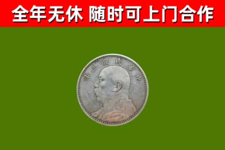 金溪县回收袁大头