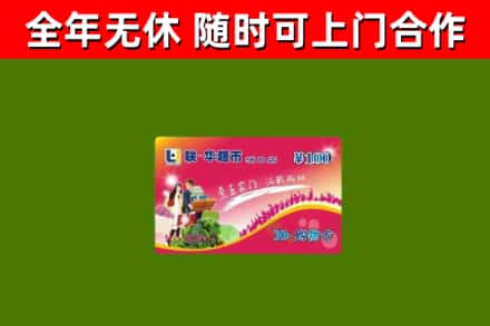 金溪县回收购物卡